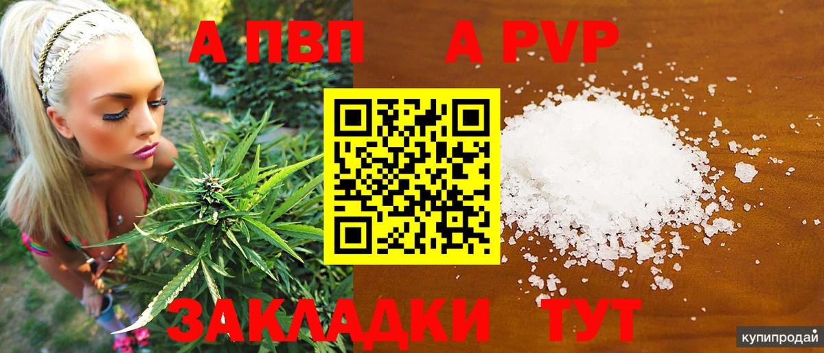 Альфа ПВП кристаллы Зима