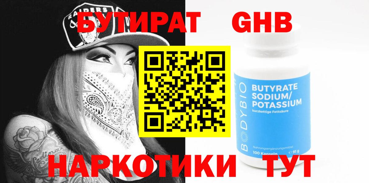 Бутират 99%  Вход с VPN  Зима 