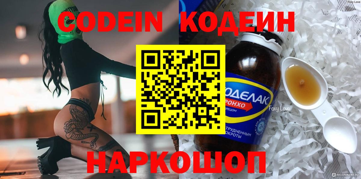 Кодеиновый сироп Lean напиток Lean (лин)  Вход с VPN  Зима 