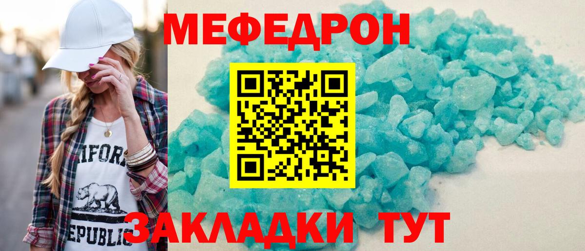 Меф  Зима